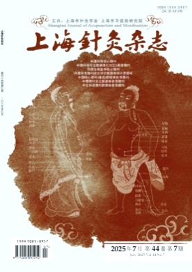 上海针灸杂志杂志